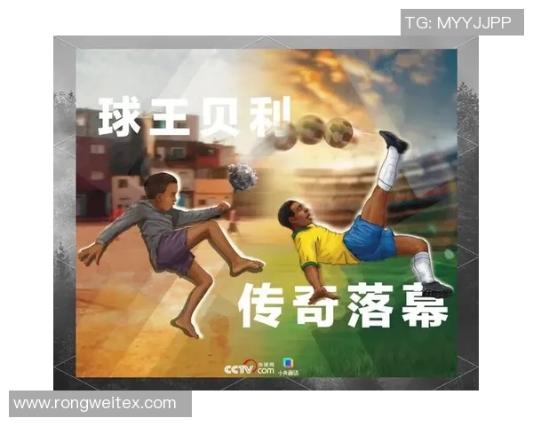 足球传奇贝利的英语解说魅力与精彩瞬间回顾